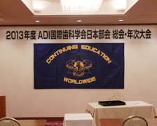 ADI 日本部会